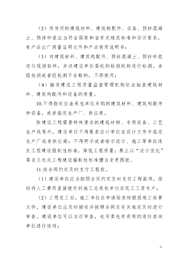 海南省住房和城乡建设厅：海南省《工程质量安全手册(试行)》质量检查实施细则(2023版)_第8页