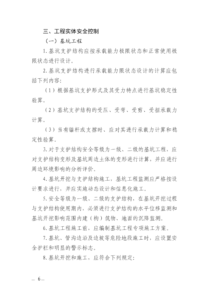 海南省住房和城乡建设厅：海南省《工程质量安全手册(试行)》安全检查实施细则(2023版)_第9页