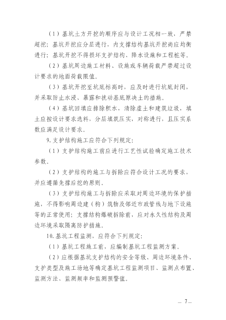 海南省住房和城乡建设厅：海南省《工程质量安全手册(试行)》安全检查实施细则(2023版)_第10页