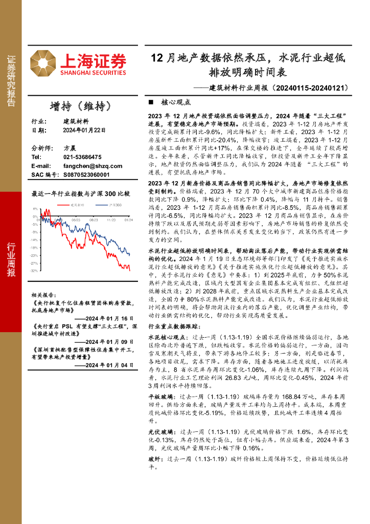 上海证券：建筑材料行业周报：12月地产数据依然承压，水泥行业超低排放明确时间表