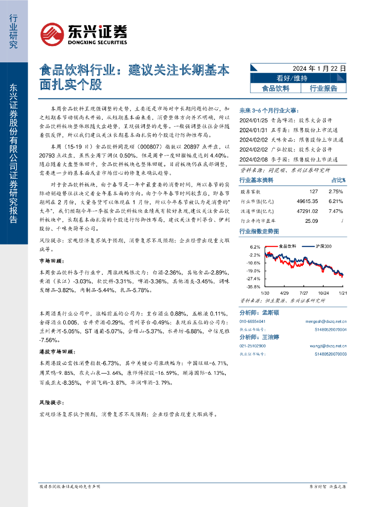 东兴证券：食品饮料行业：建议关注长期基本面扎实个股