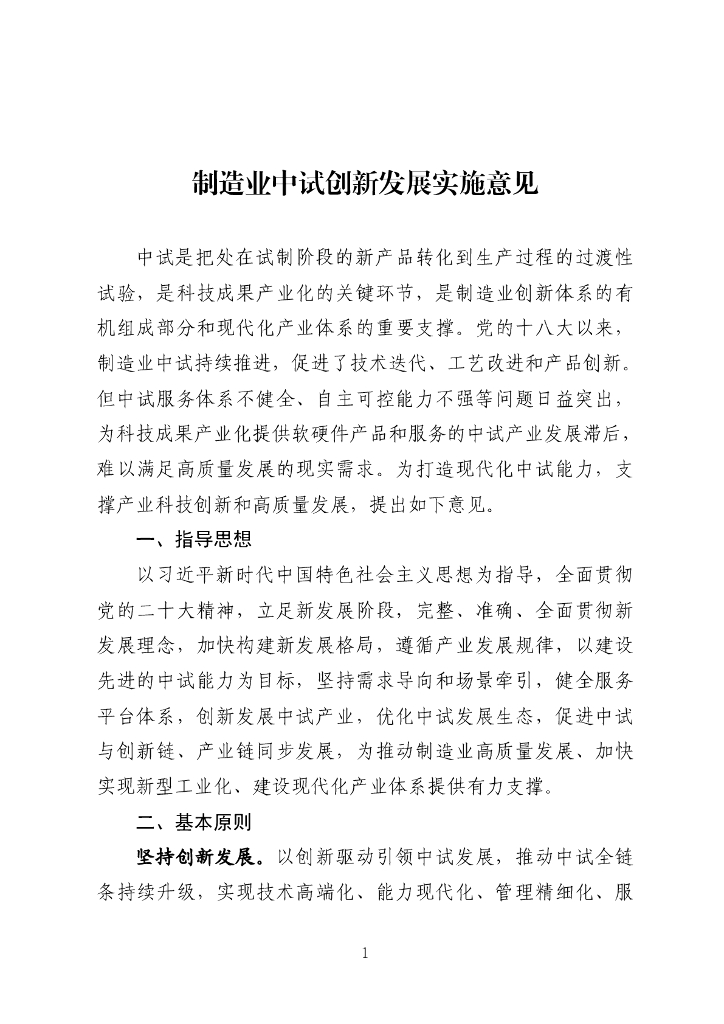 工信部：制造业中试创新发展实施意见