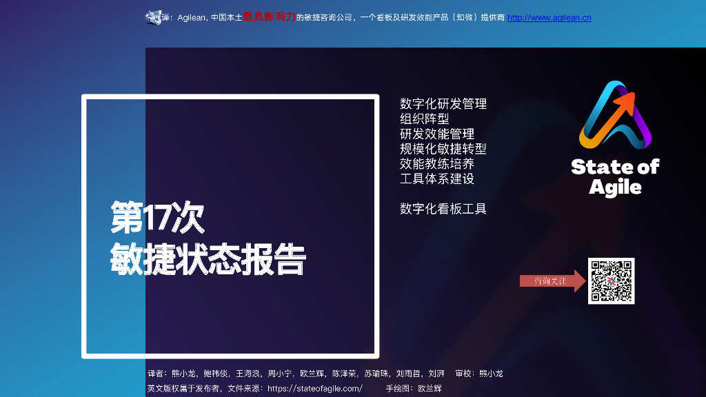 Digital.ai：第17次敏捷状态报告
