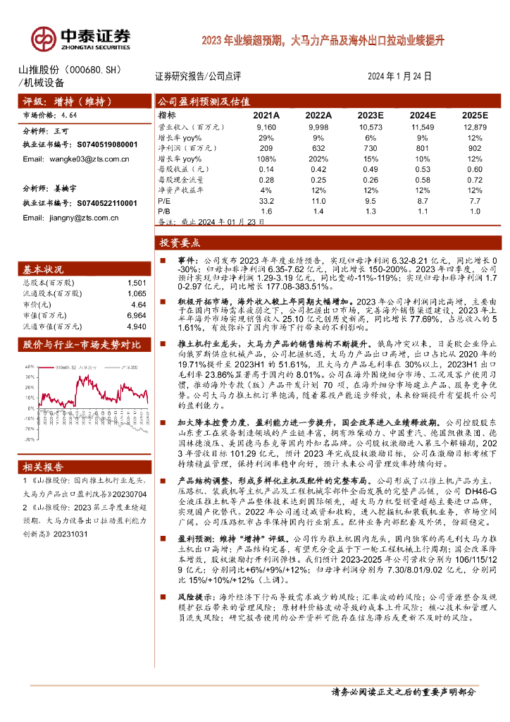 中泰证券：山推股份（000680）-2023年业绩超预期，大马力产品及海外出口拉动业绩提升