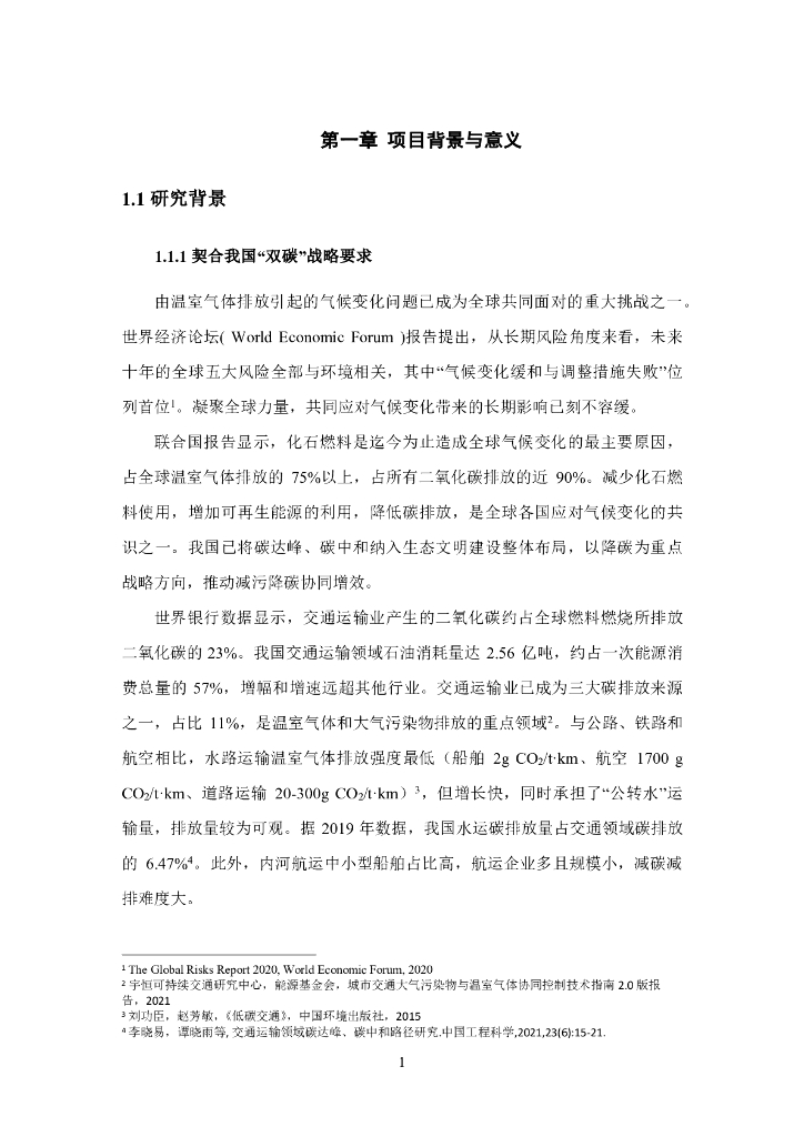 能源基金会：2024长三角电动船充换电基础设施发展关键问题研究报告_第7页