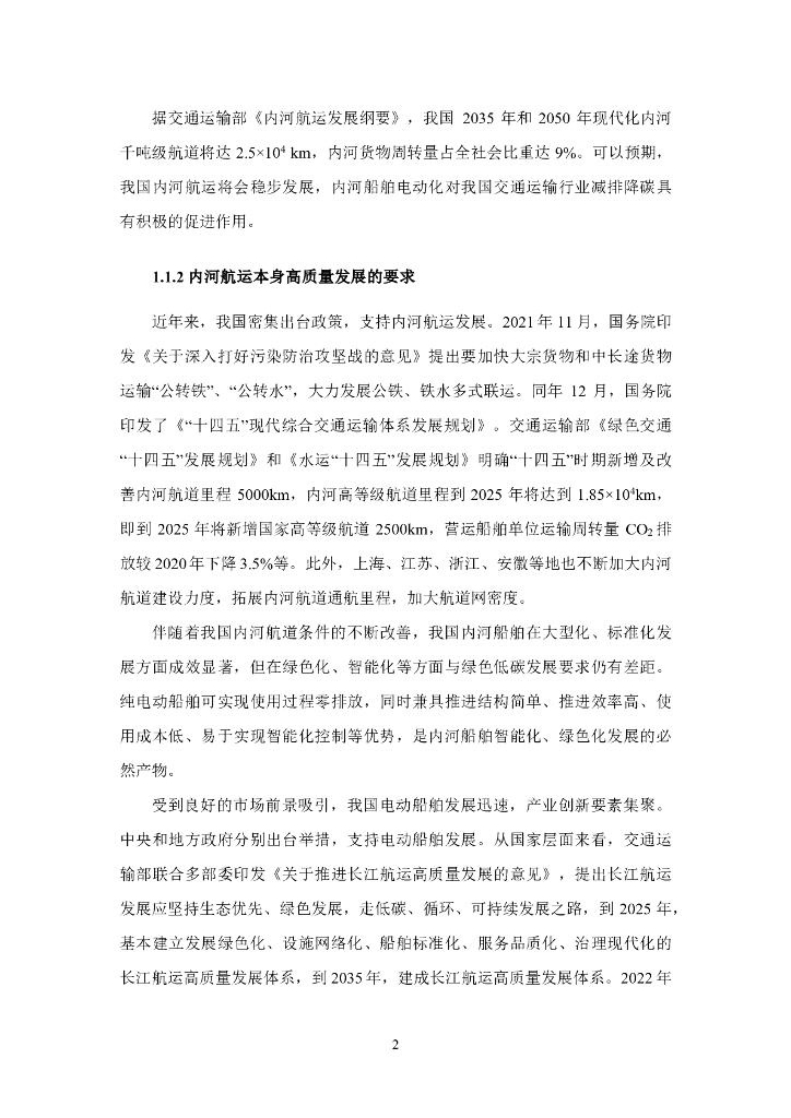 能源基金会：2024长三角电动船充换电基础设施发展关键问题研究报告_第8页