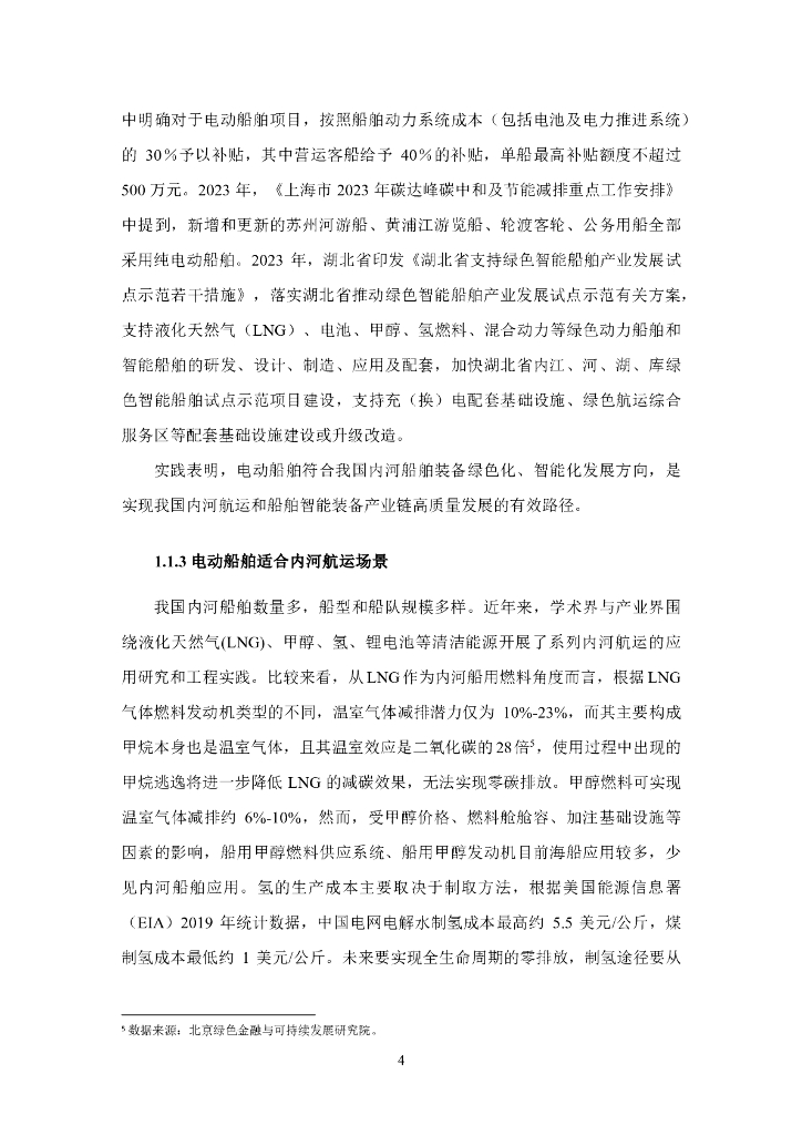 能源基金会：2024长三角电动船充换电基础设施发展关键问题研究报告_第10页