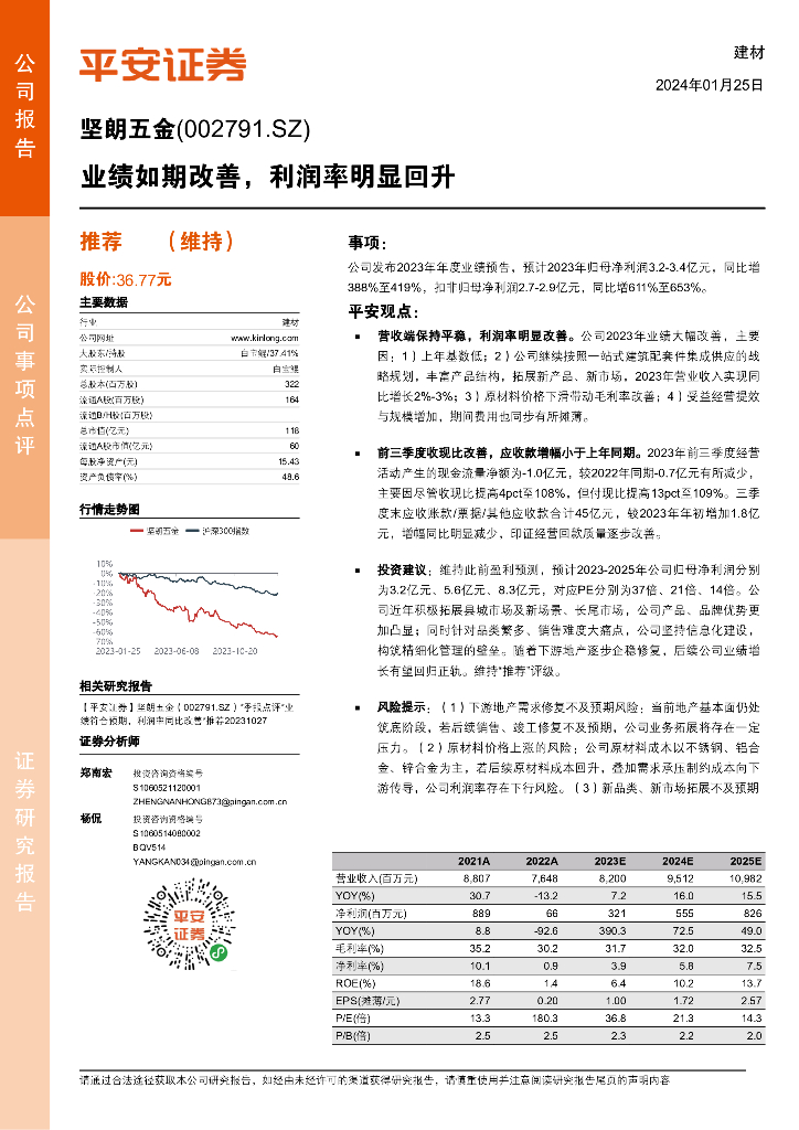 平安证券：坚朗五金（002791）-业绩如期改善，利润率明显回升