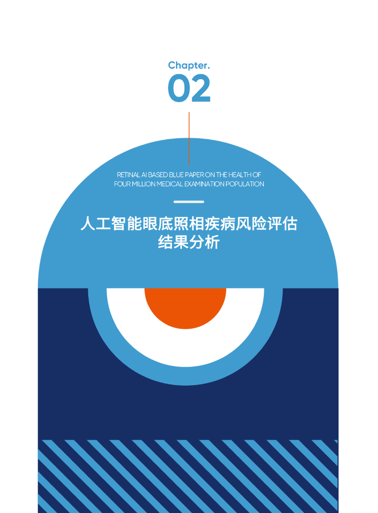 爱康：2023基于视网膜人工智能评估的《四百万体检人群健康蓝皮书》_第10页