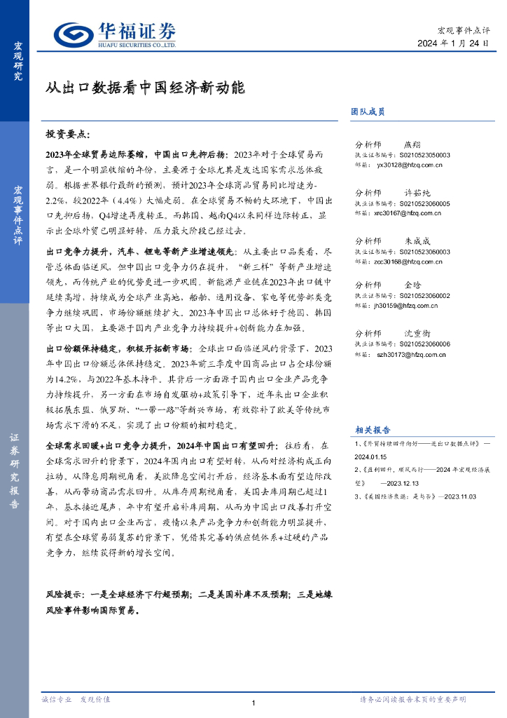 华福证券：从出口数据看中国经济新动能