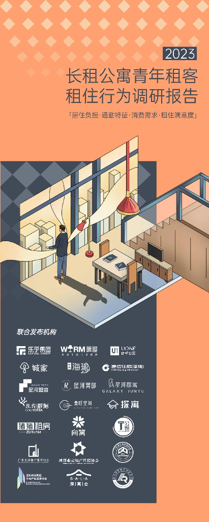 珊瑚数据：2023长租公寓青年租客租住行为调研报告