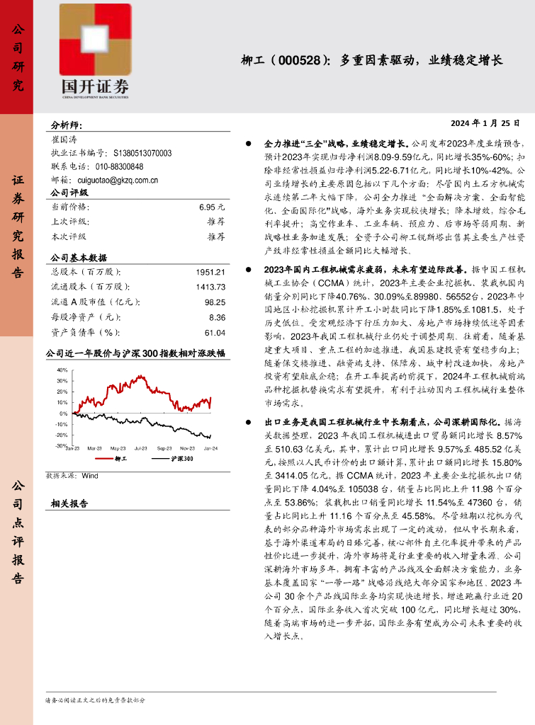 国开证券：柳工（000528）-多重因素驱动，业绩稳定增长