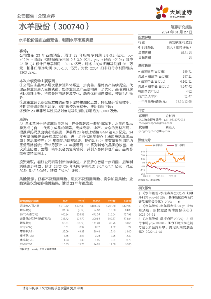 天风证券：水羊股份发布业绩预告，利润水平表现亮眼