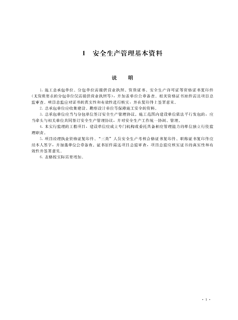 江苏省建筑施工安全管理实用手册（2023版）_第6页