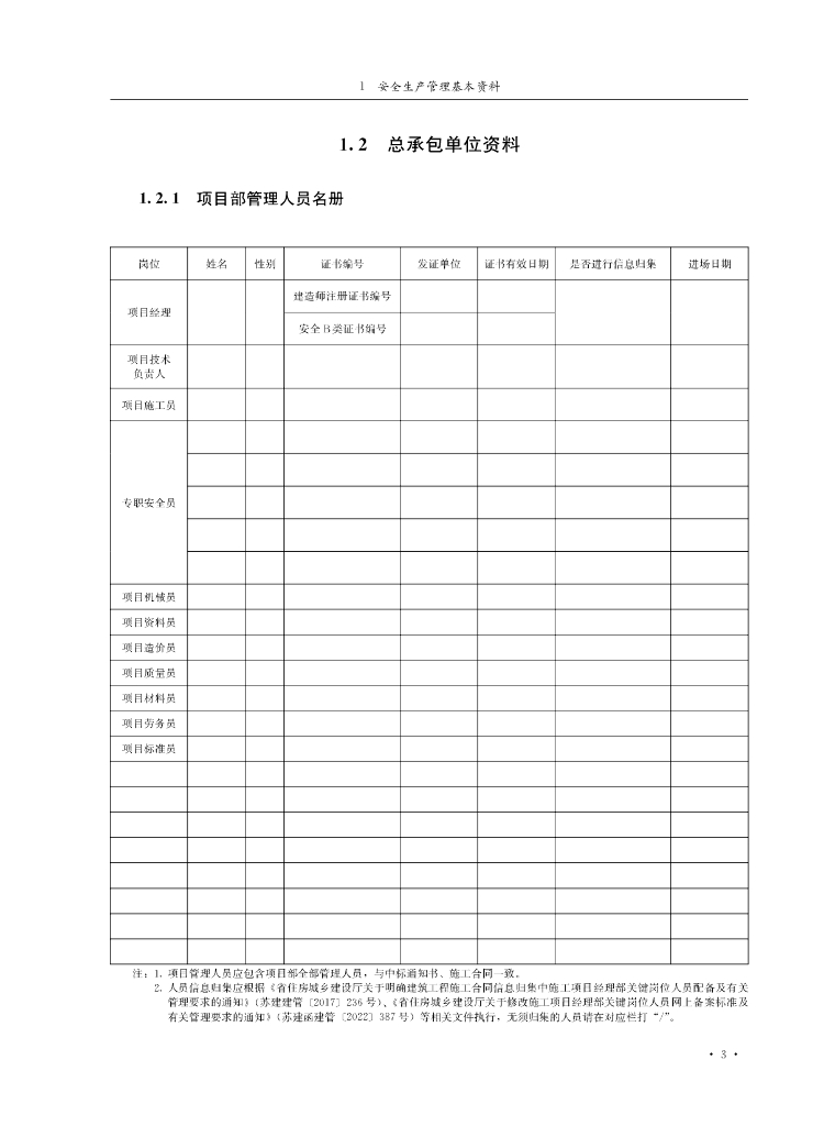 江苏省建筑施工安全管理实用手册（2023版）_第8页