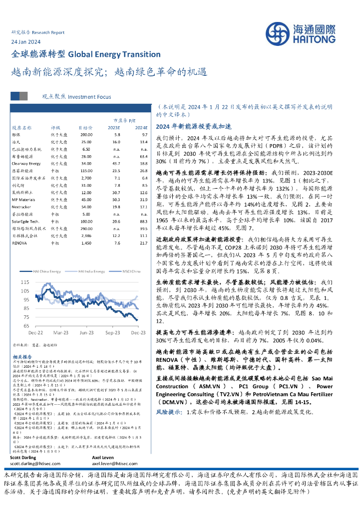 海通国际：全球<em>能源</em>转型：越南新<em>能源</em>深度探究；越南绿色革命的机遇 海报