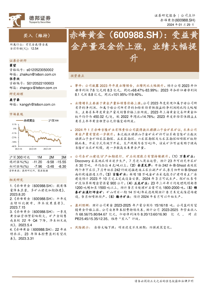 德邦证券：赤峰黄金（600988）-受益黄金产量及金价上涨，业绩大幅提升