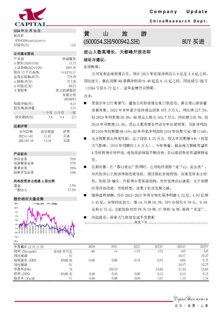 群益证券：黄山旅游（600054）-进山人数高增长，天都峰开放在即