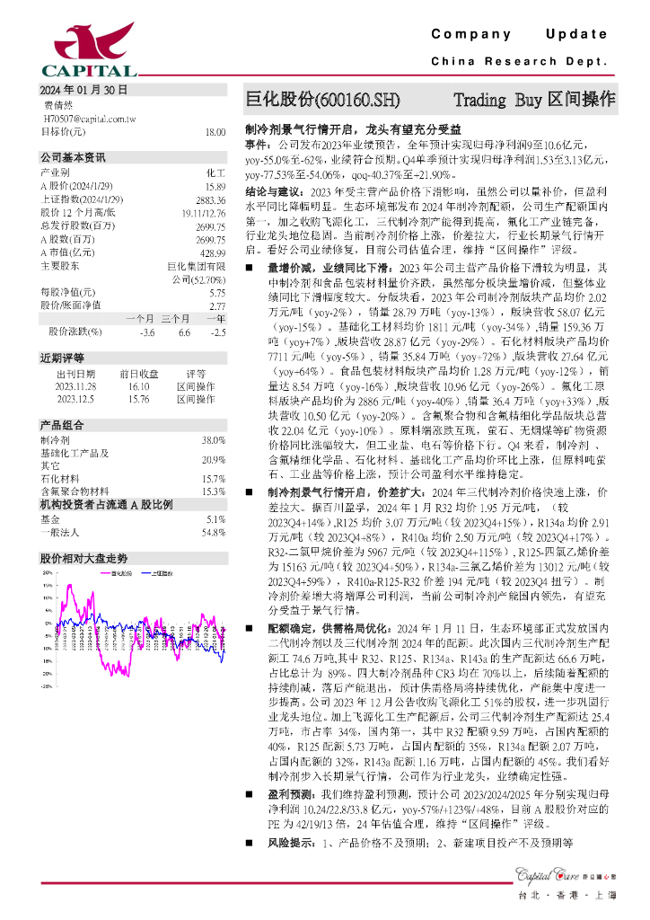 群益证券：巨化股份（600160）-制冷剂景气行情开启，龙头有望充分受益