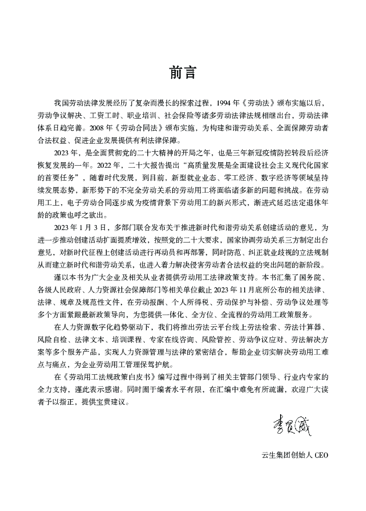 云生集团：2023年度劳动用工与政策法规