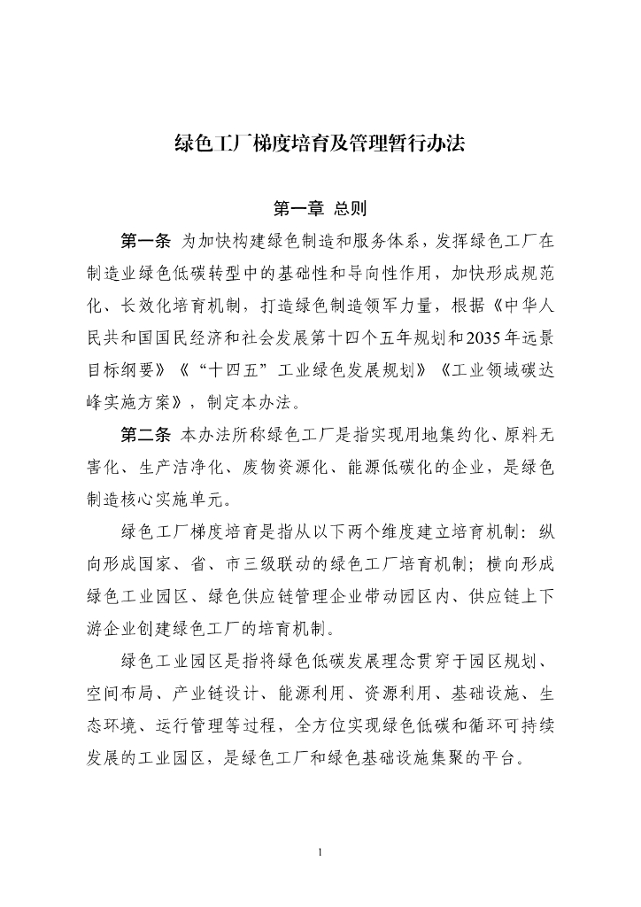 工信部：绿色工厂梯度培育及管理暂行办法