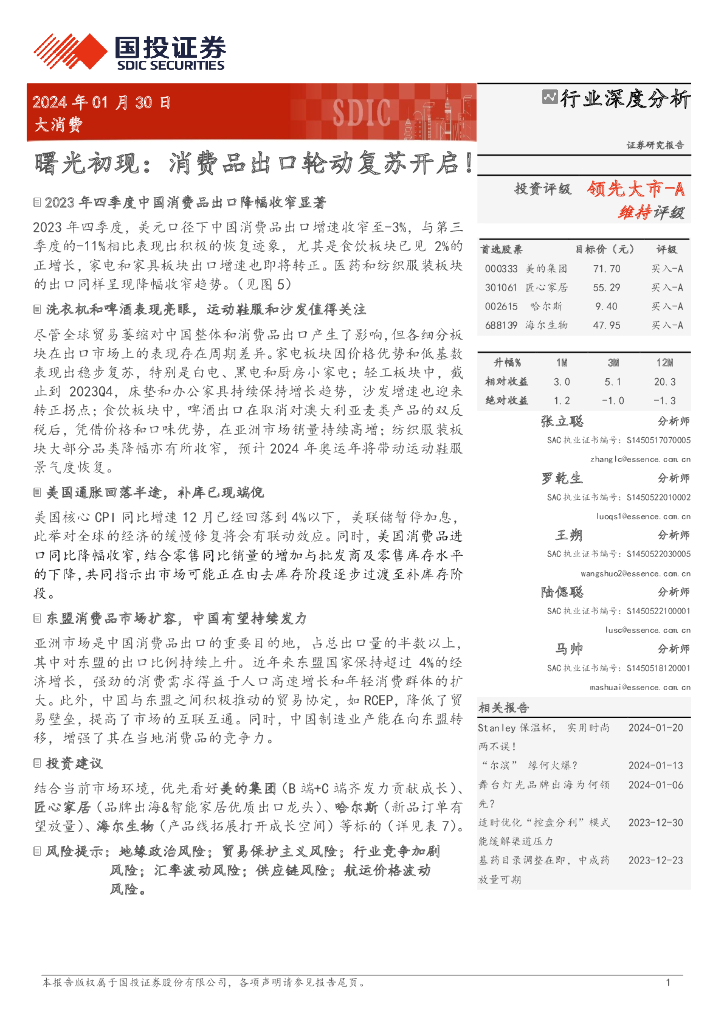 国投证券：大消费：曙光初现：消费品出口轮动复苏开启！