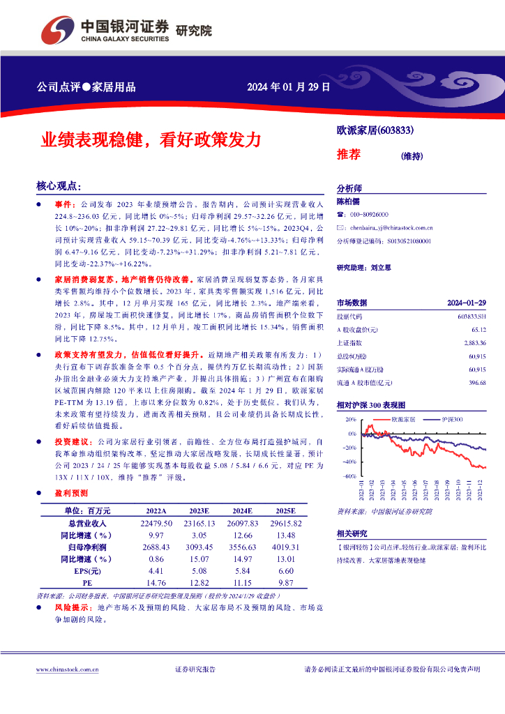 中国银河：欧派家居（603833）-业绩表现稳健，看好政策发力