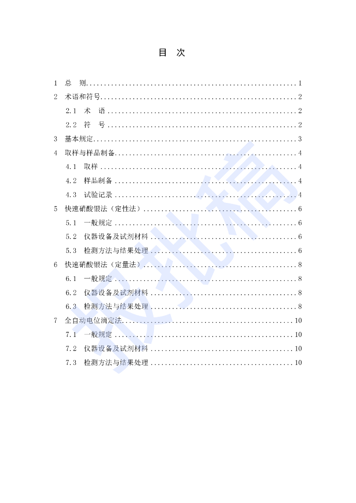 DG/TJ 08-2437-2023 建设用砂氯离子含量快速测试技术标准