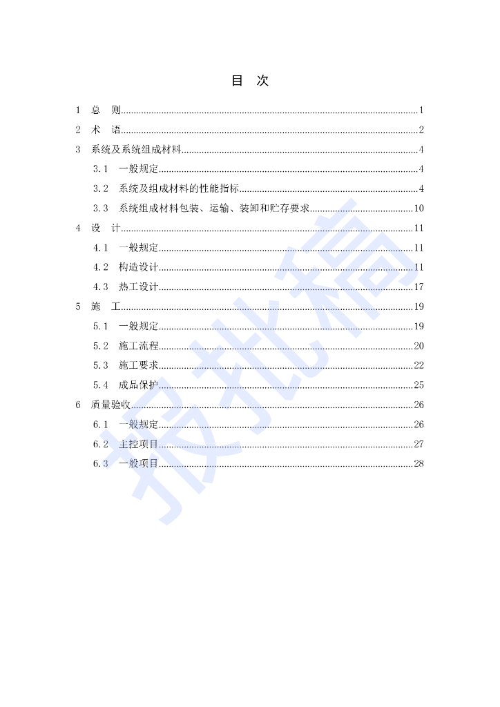 DG/TJ 08-2126-2023 外墙外保温系统应用技术标准（岩棉）