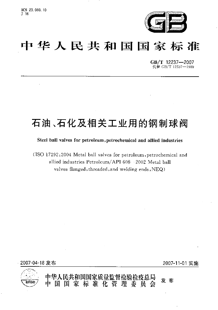 GB/T 12237-2007 <em>石油</em>、石化及相关工业用的钢制球阀