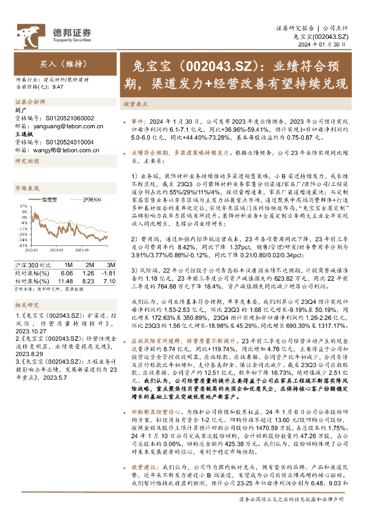 德邦证券：兔宝宝（002043）-业绩符合预期，渠道发力+经营改善有望持续兑现