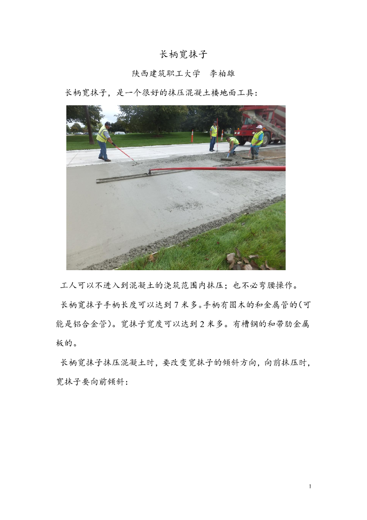 陕西建筑职工大学（李伯雄）：长柄宽抹子