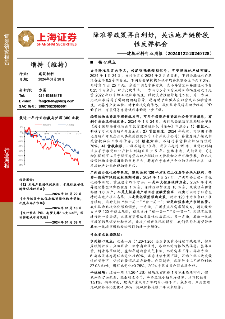 上海证券：建筑材料行业周报：降准等政策再出利好，关注地产链阶段性反弹机会