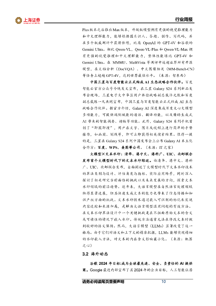 上海证券：计算机行业周报：ChatGPT模型大更新，省级数据局陆续挂牌_第10页