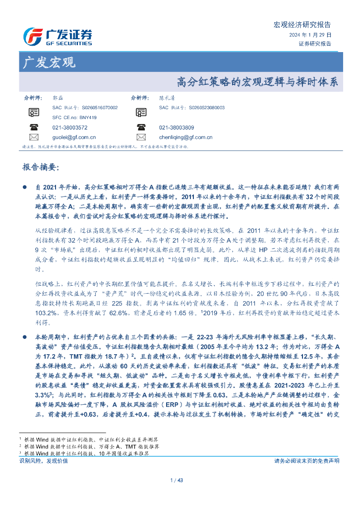 广发证券：广发宏观：高分红策略的宏观逻辑与择时体系