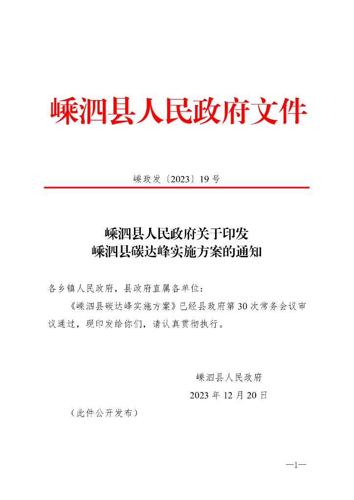 浙江嵊泗县：嵊泗县碳达峰实施方案