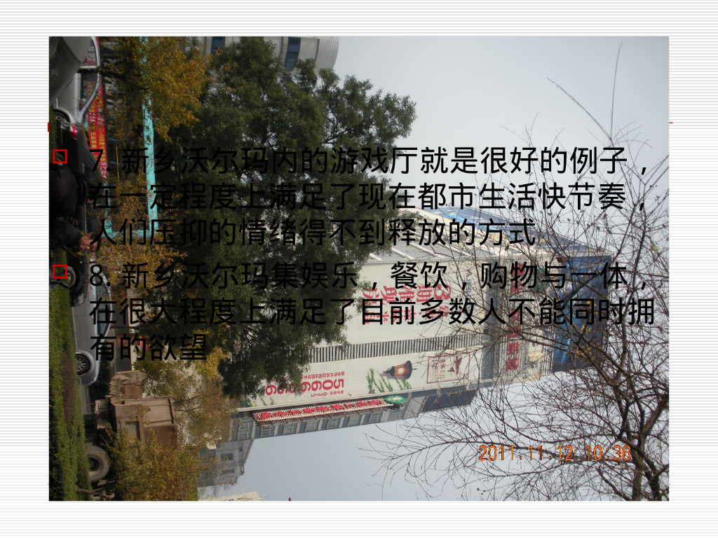 案例分析胖东来,沃尔玛,新玛特,十年之后那个更强_第10页