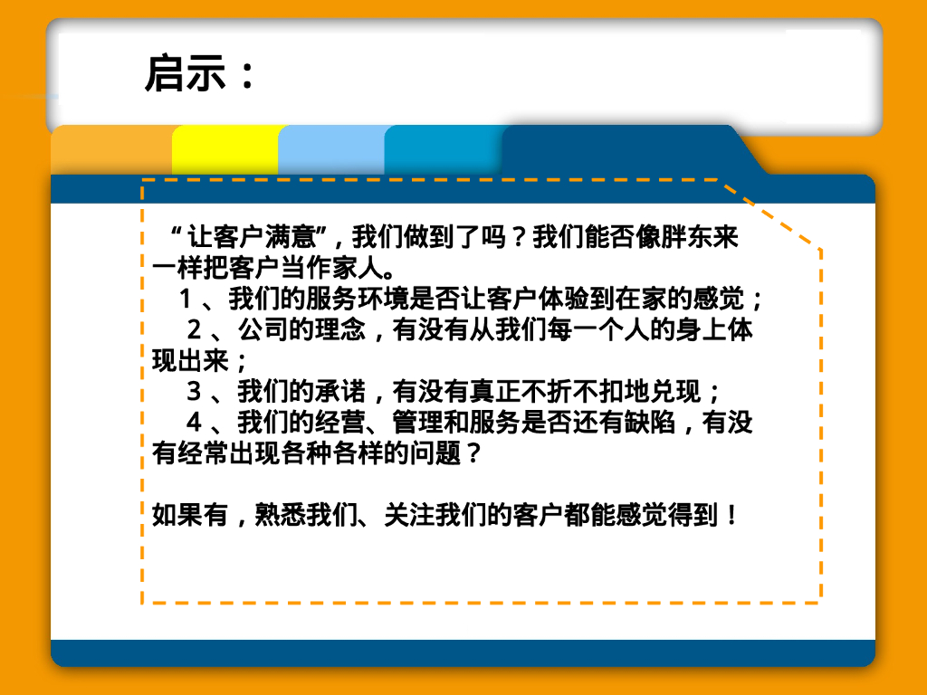 案例分析客户不是上帝是家人_第8页