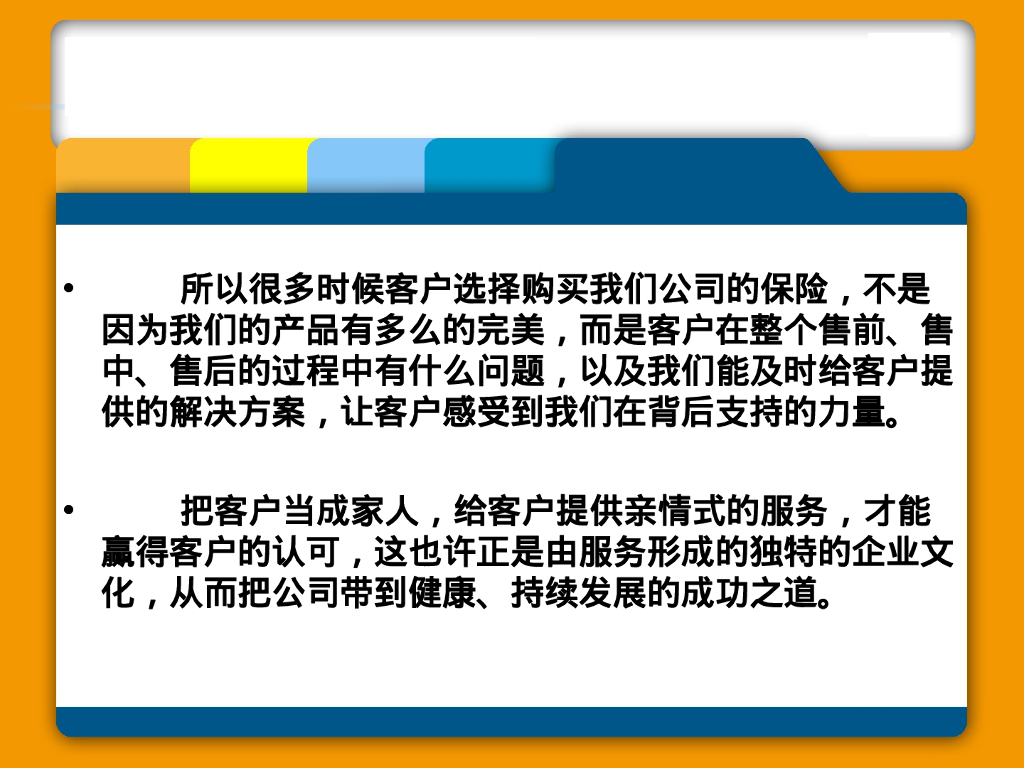 案例分析客户不是上帝是家人_第9页