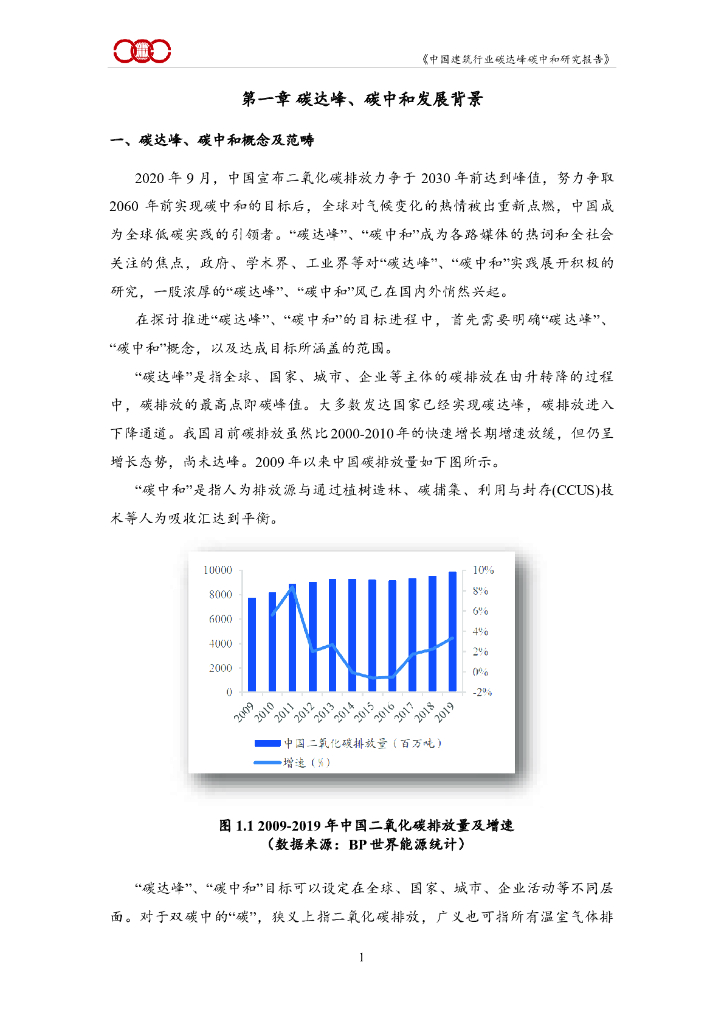 中碳数字实验室：中国建筑行业碳达峰碳中和研究报告（2022）_第7页