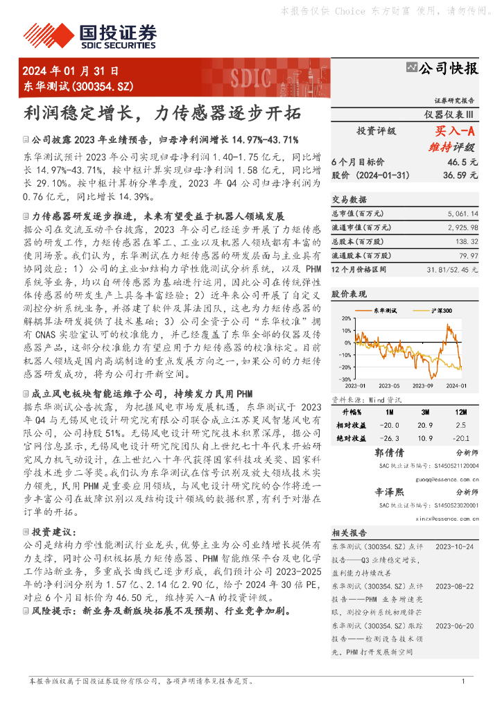 国投证券：东华测试（300354）-利润稳定增长，力传感器逐步开拓