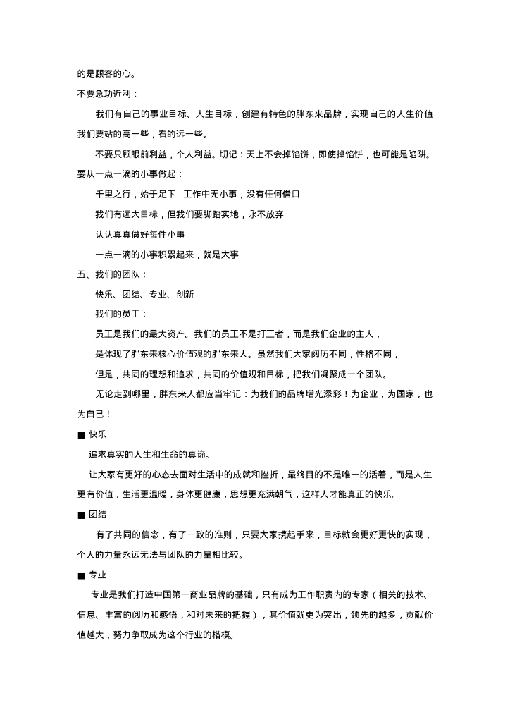 案例分析-胖东来你学不会_第6页