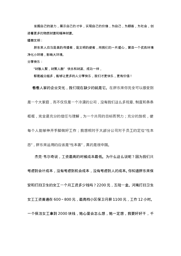 案例分析-胖东来你学不会_第8页