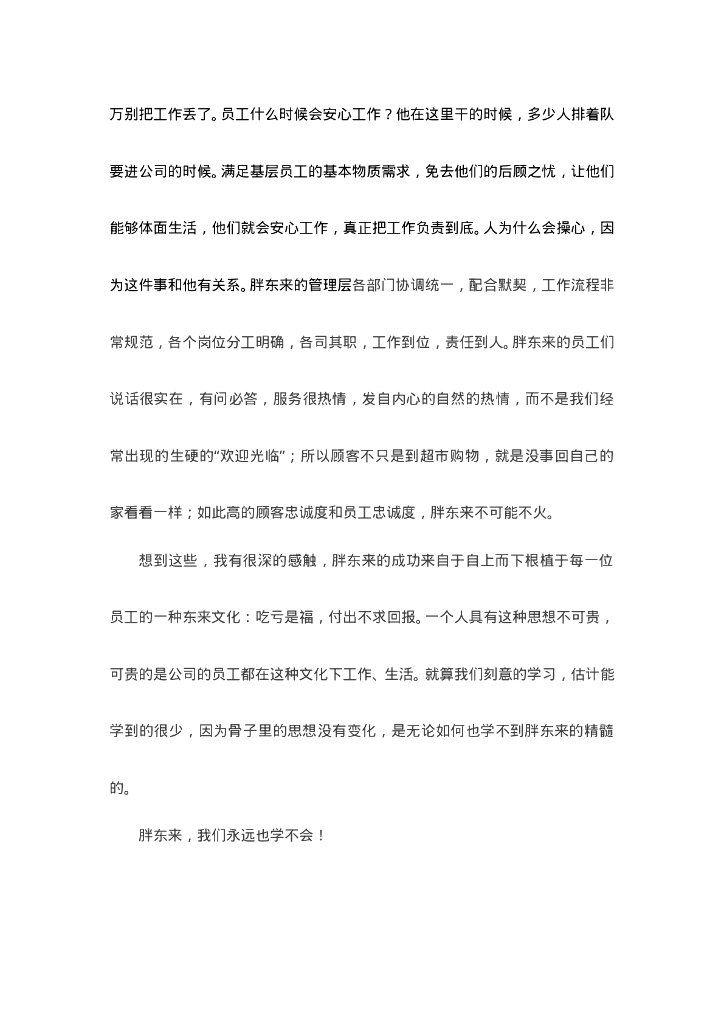 案例分析-胖东来你学不会_第9页