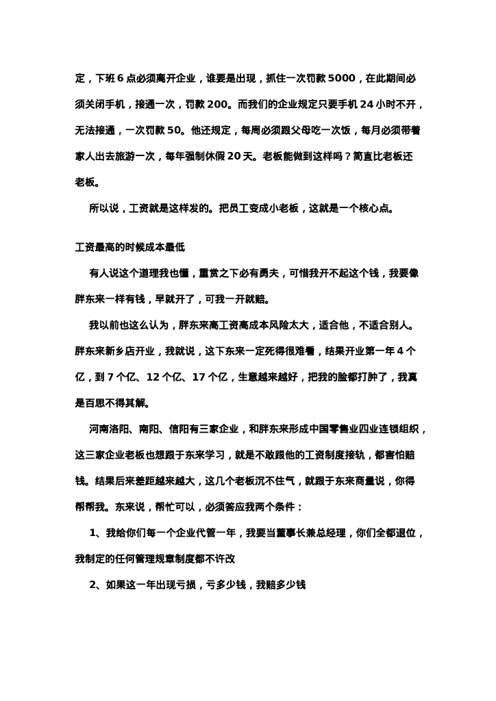 案例分析-许昌胖东来成功经验_第6页