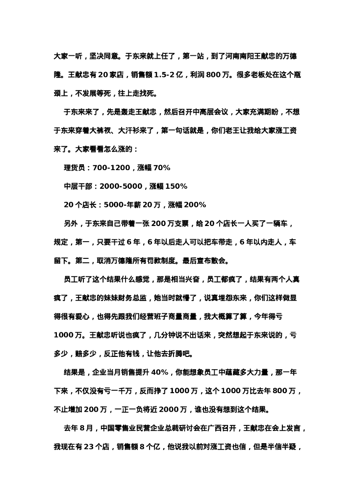 案例分析-许昌胖东来成功经验_第7页