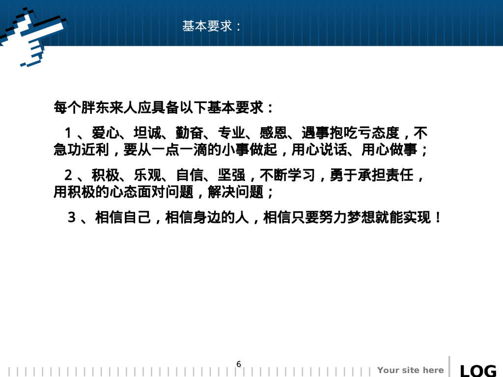 服务-胖东来电梯口服务标准_第6页