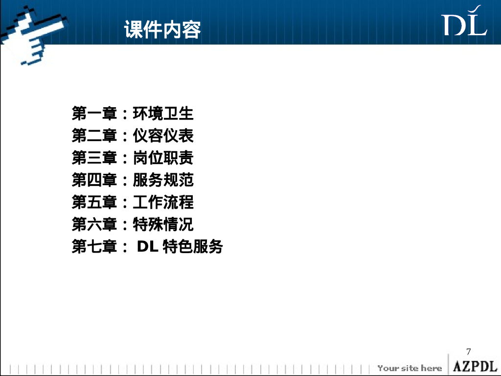 服务-胖东来电梯口服务标准_第7页