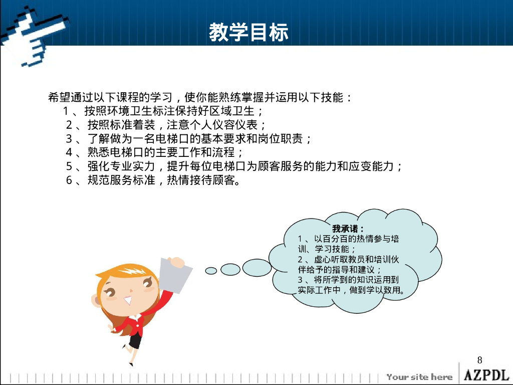 服务-胖东来电梯口服务标准_第8页