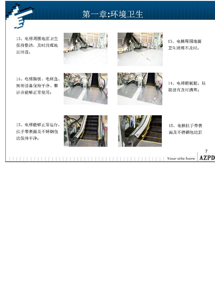 胖东来存包处实操手册_第7页